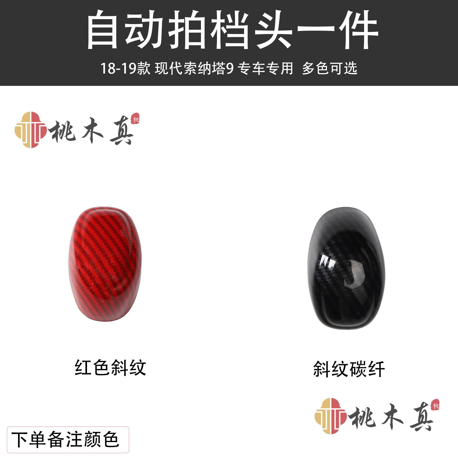 

для Sonata 9 18-19 Peach Wood ABS Carbon Fiber Interior Modification Carbon Fiber Color Scratch Устойчивые к царапинам электрические оконные патчи розовый