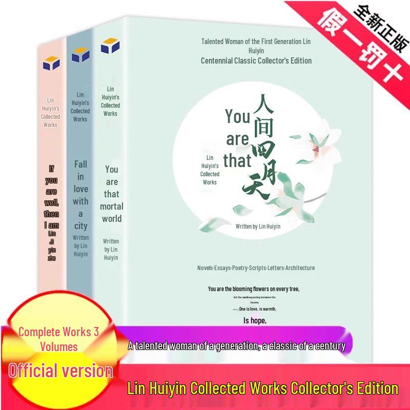 Lin Huiyin Collection: You Are the April of the World, If You Are Well, It Is Sunny, Falling in Love with a City - 3-Book Set August 2022 Edition