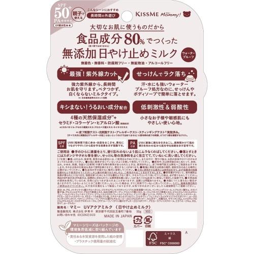 Mummy Uv Aqua Milk Spf50+pa++++ 50g for Babies and Children, Sensitive Skin, Usable from 1 Year Old, Can Be Removed with Soap