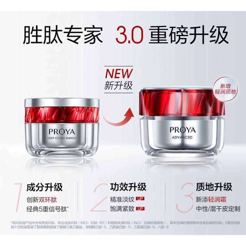PROYA - Ruby Series 3.0 Anti-Wrinkle Advanced Firming Nourishing Cream 15g