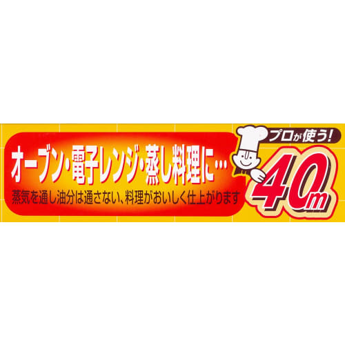 Mitsubishi Aluminum MA Packaging Cooking Sheet, White, 33cm Wide X 40m Long, Double-Sided Oven Sheet, Made In Japan