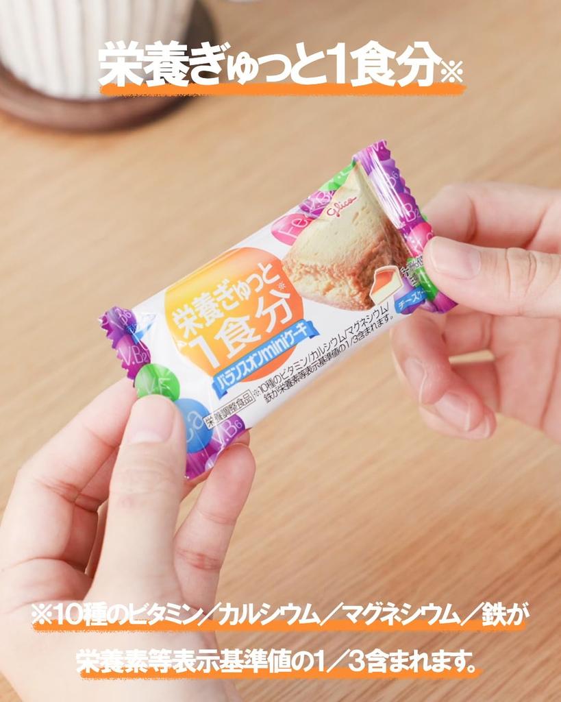 Ezaki Glico Balance On Mini Cake Cheese Flavor 20 Pieces Nutritional Supplement for One Meal