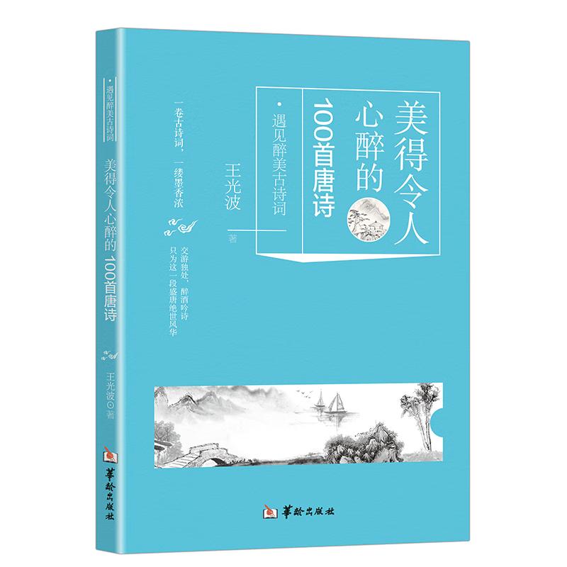 Enchanting 100 Ancient Chinese Poems Collection