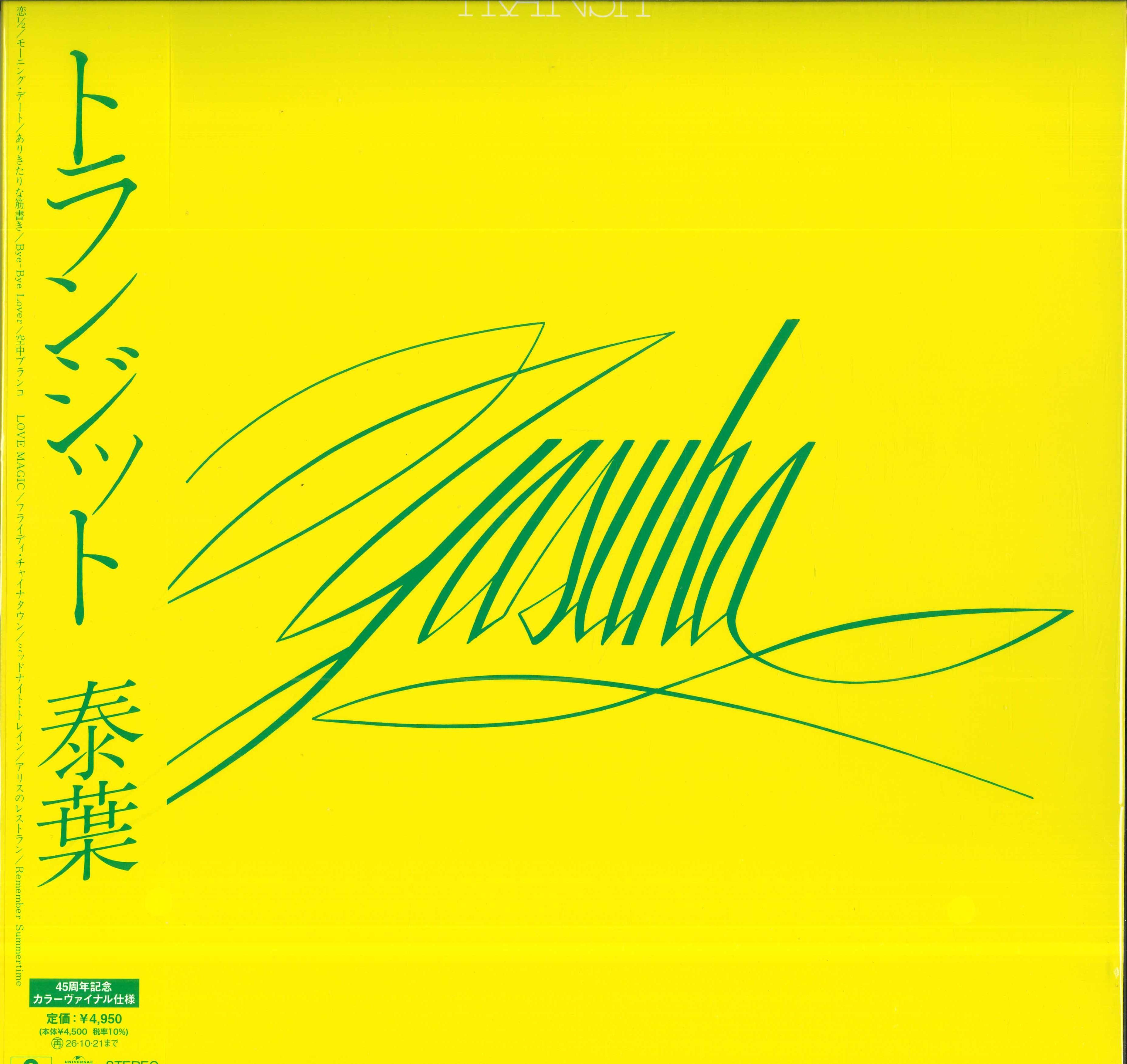 Виниловая пластинка YASUHA Transit Yellow Vinyl UPJY9534 UNIVERSAL MUSIC 2025 Япония Obi Японский PopRock