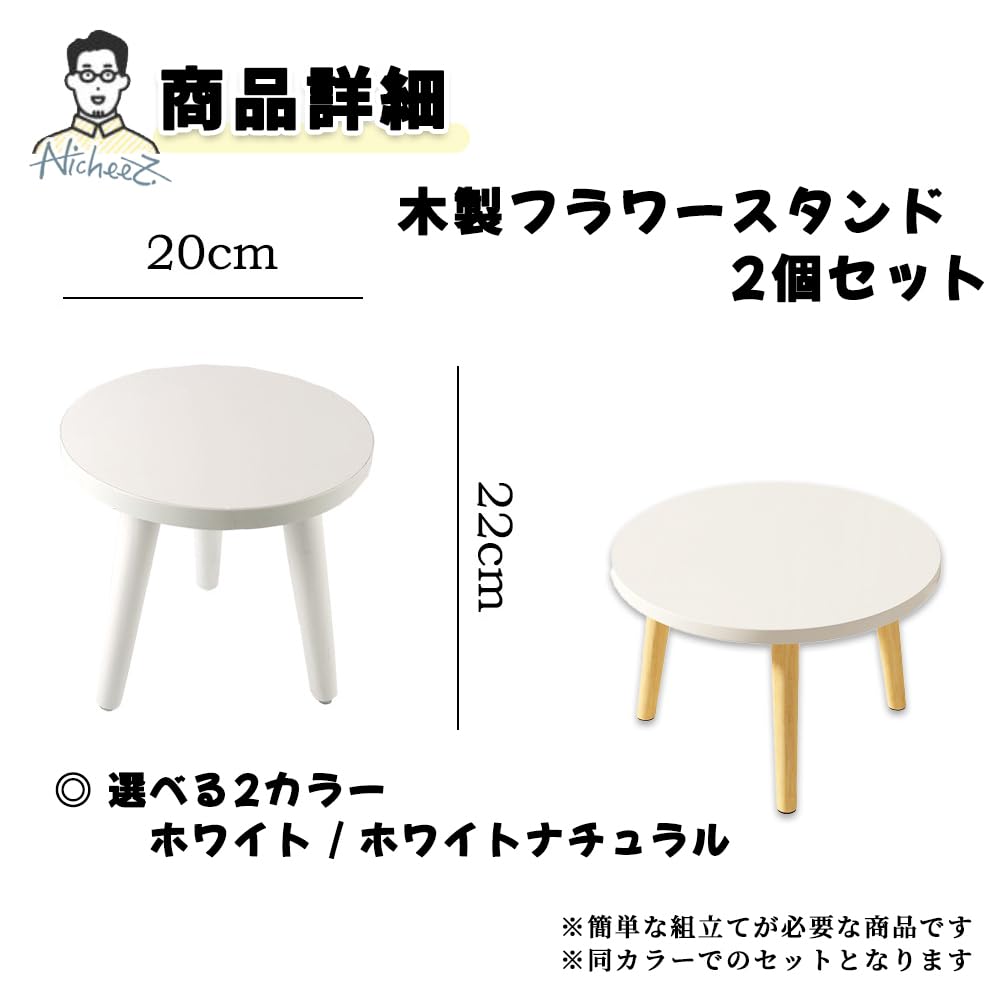 Nicheez Flower Stand Stool, Plant Stand, Wooden, Set of 2 (White)