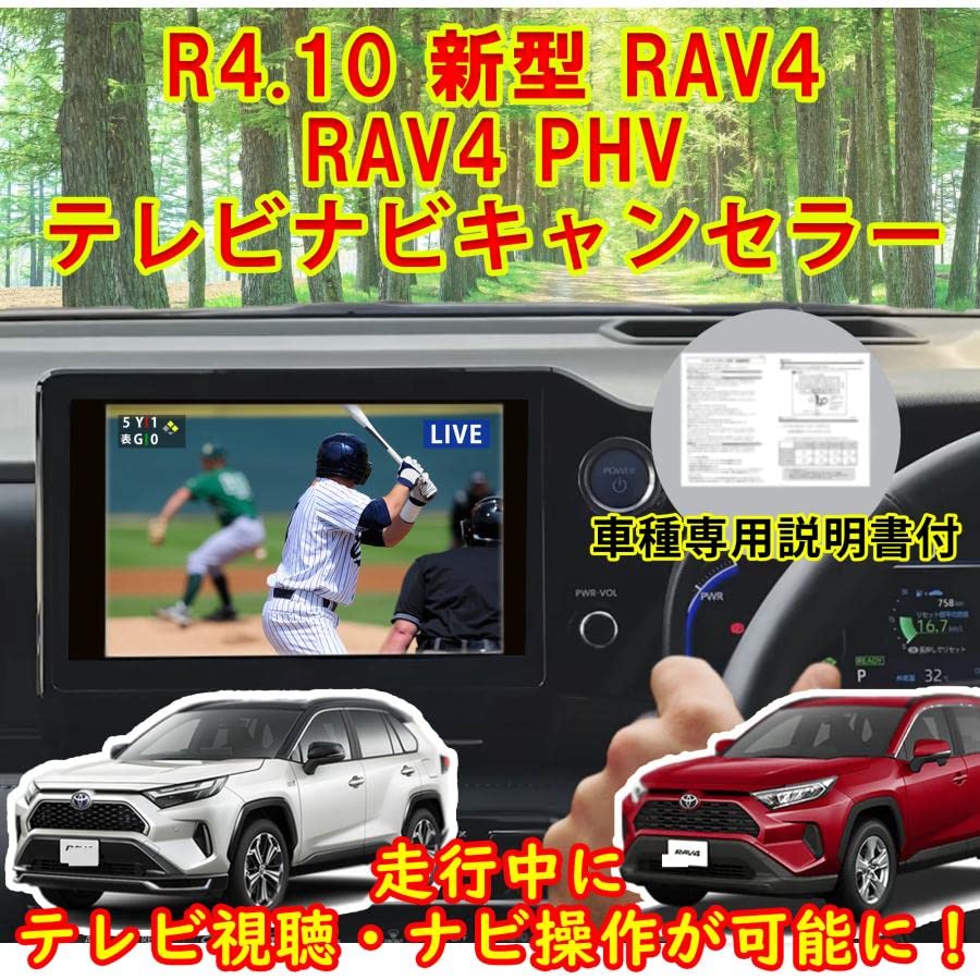 While Driving New RAV4 TV Canceller R4 Connected Navigation PHV 50 Series AXAH52 AXAH54 AXAP54 MXAA52 MXAA54 Love Four Hybrid Reiwa 4 2022 Display
