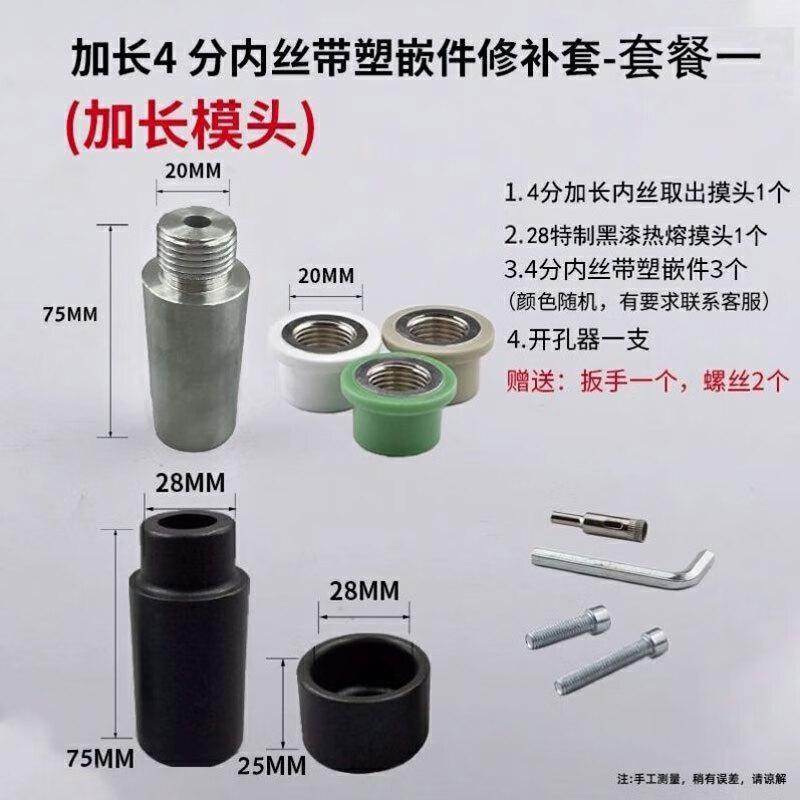 PPR Internal Thread Repair Kit
