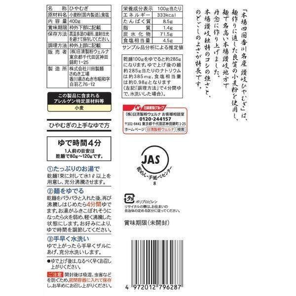 Nissin Kawada Sanuki Hiyamugi 400g (80g X 5 Bundles)
