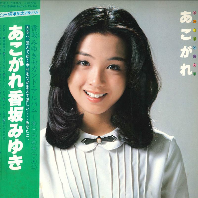 

LP Record MIYUKI KOSAKA - Akogare MR3112 POLYDOR 1978 Japan Japanese Pop/Rock