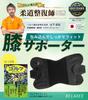 RELAXEE Knee Support by Judo Secure Mesh Knee for and Everyday Life [Recommended Therapists] Summer, Lightweight, Sports, Comfortable, Support,