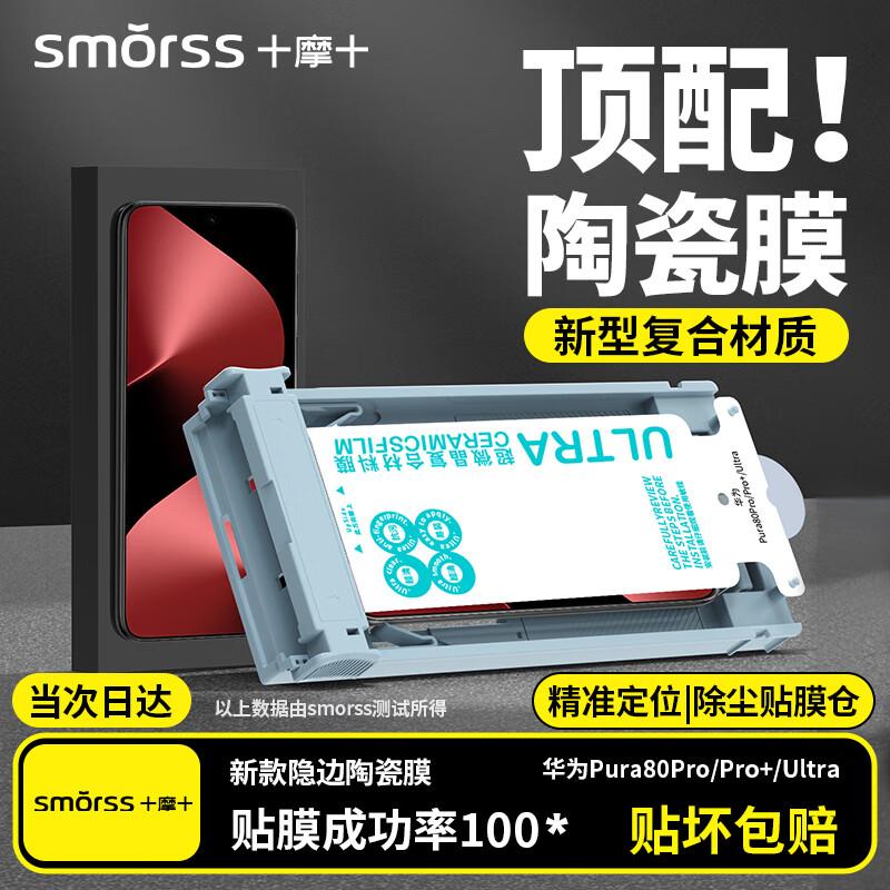 Smorss Full Glue Ceramic Film Screen Protector for Huawei Phones