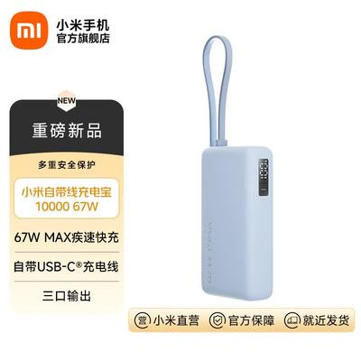 Xiaomi 67W 10000mAh Power Bank with Built-in Cable