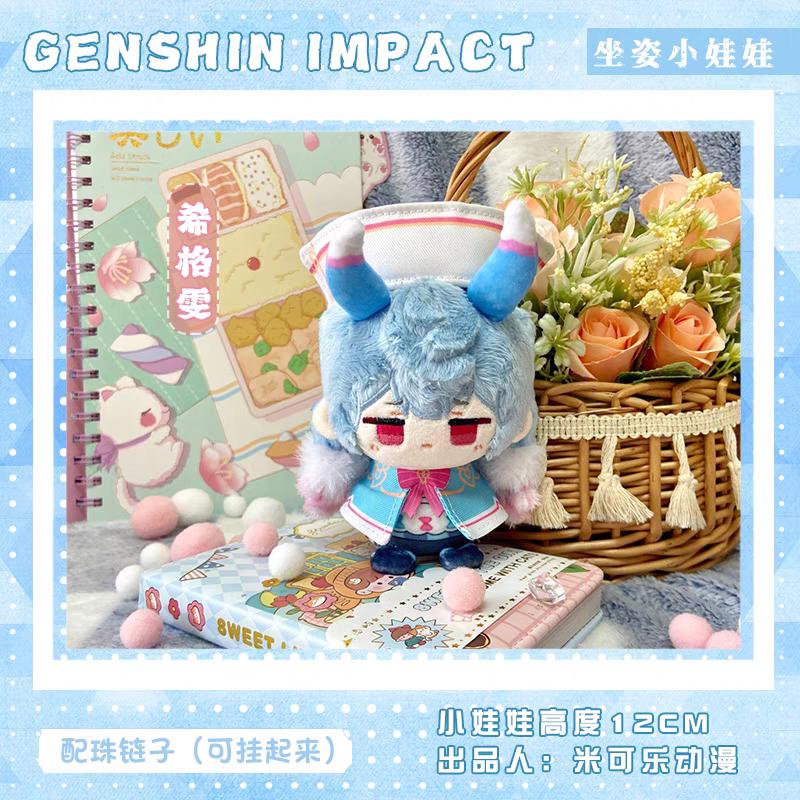 Genshin Impact Plush Zibai Yumemizuki Mizuki Sangonomiya Kokomi Raiden Shogun Bag Pendant Keychain Anime Figure Stuffed Dolls