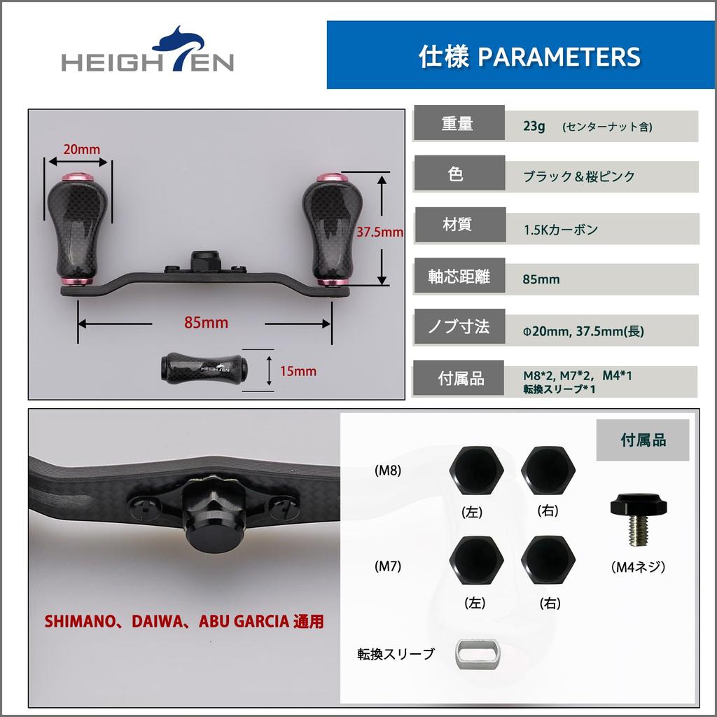 HEIGHTEN 95mm Reel Handle with 21mm Knob 1.5K Carbon SHIMANO DAIWA Abu Gourd Series (Gunmetal) (757)