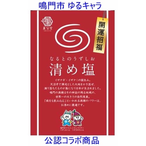 Naruto Whirlpool Purifying Salt, Good Luck and Power Spot, 400g, Set of 2 Octagonal Plates and Salt Bowl