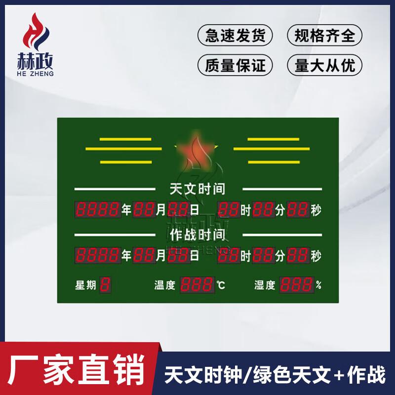 Hezheng Satellite Beidou Astronomical & Combat Clock