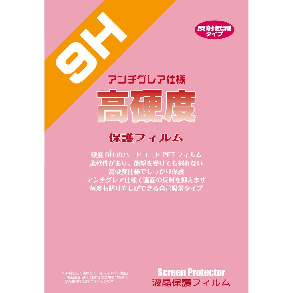 PDA Kobo 9H Hardness Screen Protector for Nikon Made In Japan [Anti-Reflective] Z7II/Z6II/Z7/Z6 [Main/Sub],