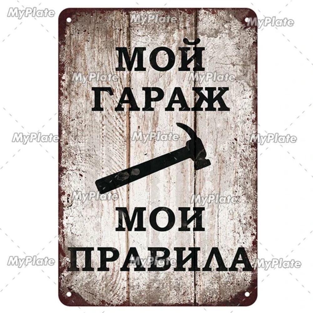 Russian Warning Sign Metal Tin Sign Home Garage Decor