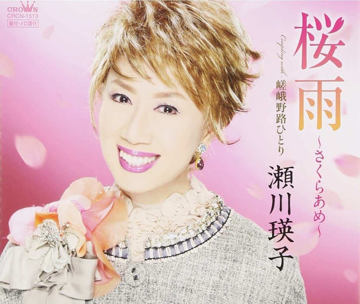 

CD EIKO SEGAWA - Sakuraame - Sakura Ame - CRCN1513 Japan Japanese Enka Used