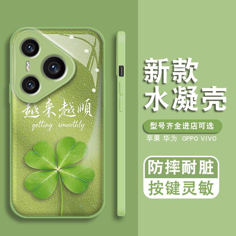 Four-leaf Clover Is Suitable for Huawei Pura90Pro Mobile Phone Case P80 New P70 Green P60Pro Advanced P50 Water Condensation