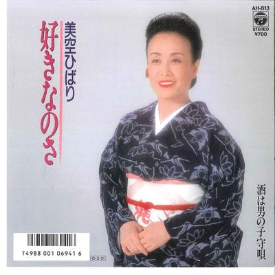 7inch Record HIBARI MISORA - Sukinanosa / Sake Wa Otoko No Komor AH813 COLUMBIA 1987 Japan Japanese Enka Used