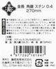 SK11 Kincho Stainless Steel Square Silver (SK11) Trowel, 0.4mm Thickness, 270mm,