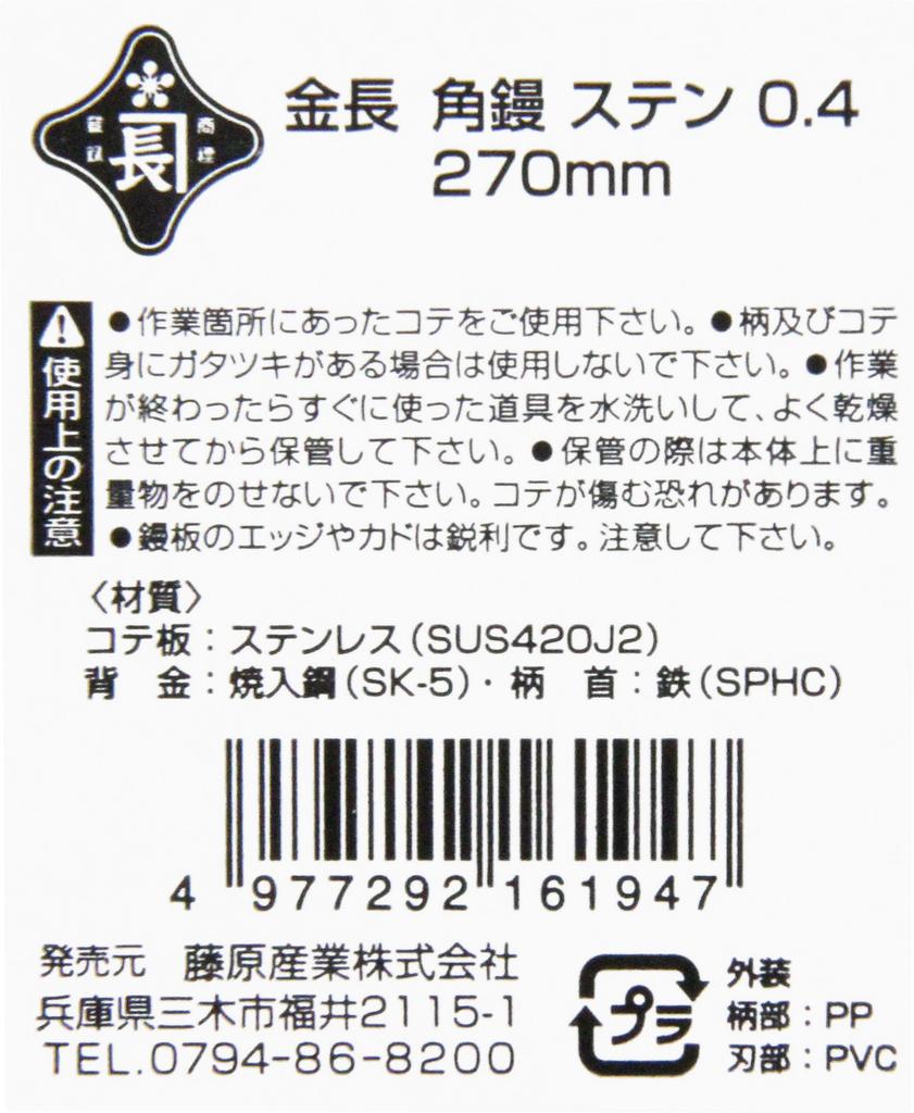SK11 Kincho Stainless Steel Square Silver (SK11) Trowel, 0.4mm Thickness, 270mm,