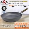 Summit Industries Iron Pan Style, Made in Japan, Nitrided Embossed Frying Pan, 28cm