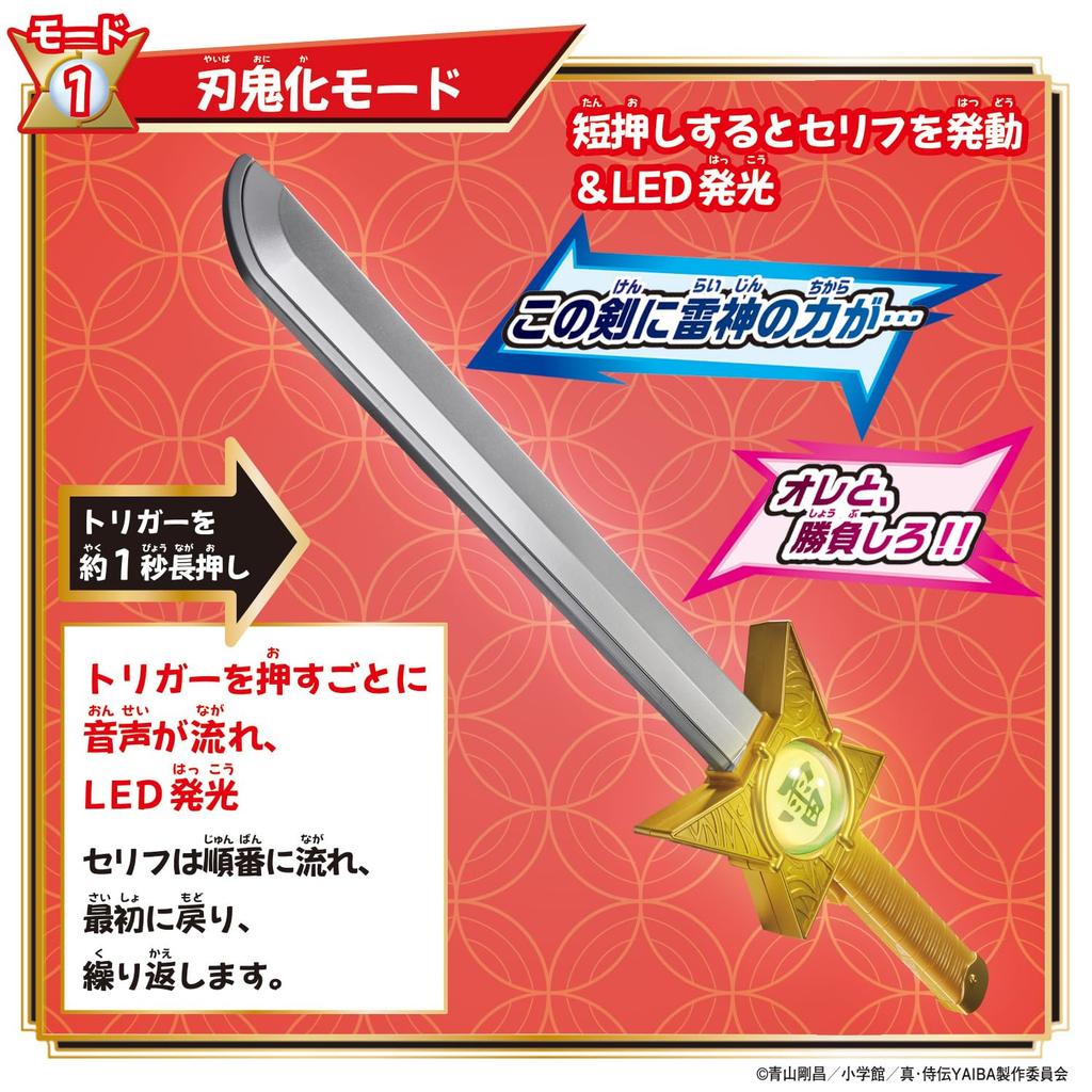 Bandai Shin Samurai Den YAIBA DX Raijin Sword & Raijin Ball