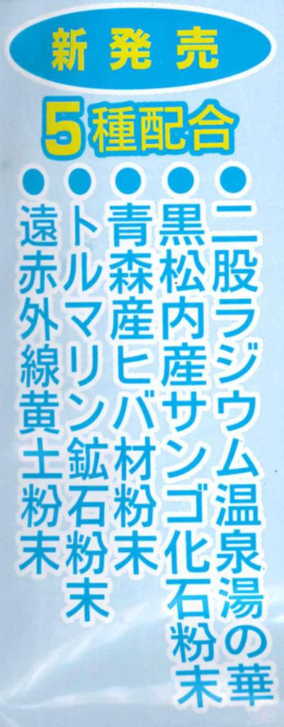 Natürliches Bad Glatt und Schön 2 von Futamata Radium Heiße Quellen Zusätze, Haut, Taschen,