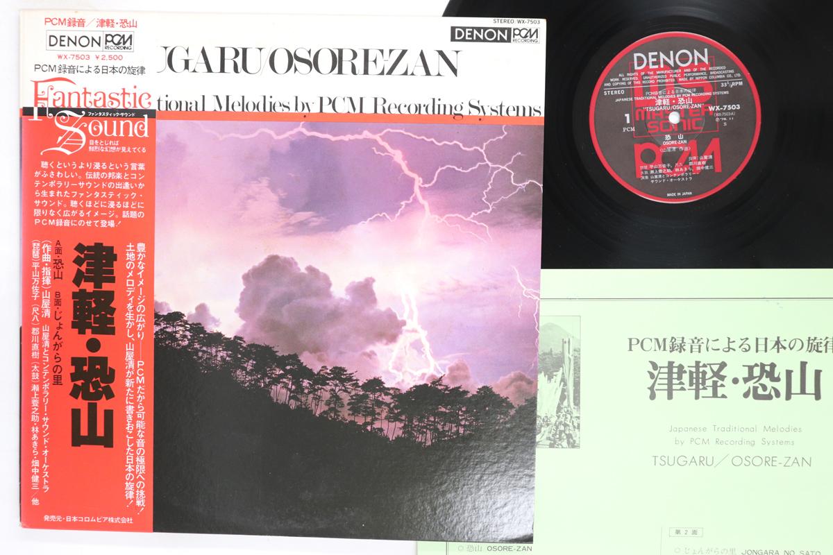 

LP Record YAMAYA KIYOSHI Tsugaru and Mount Osore WX7503 DENON 1976 Japan Obi Japanese EnkaTraditional Used