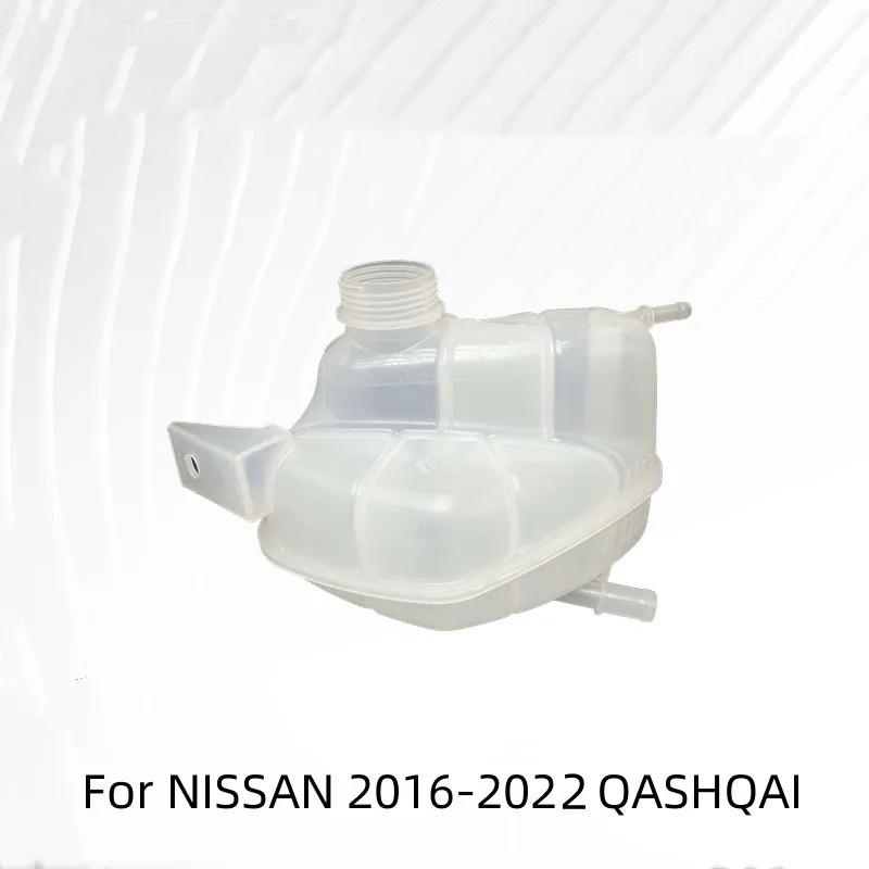 Для NISSAN 2016-2022 QASHQAI Бачок для антифриза Автомобильный антифриз Вспомогательный бачок для воды Расширительный бачок Бачок для охлаждающей жидкости Antifreeze kettle