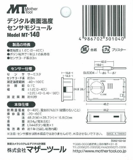 Mother Tool Digital Temperature Module MT-140