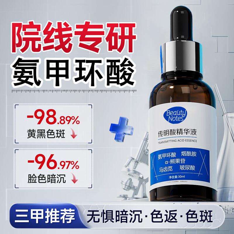 

BEAUTY NOTES Targeted Skincare Essences & Sets