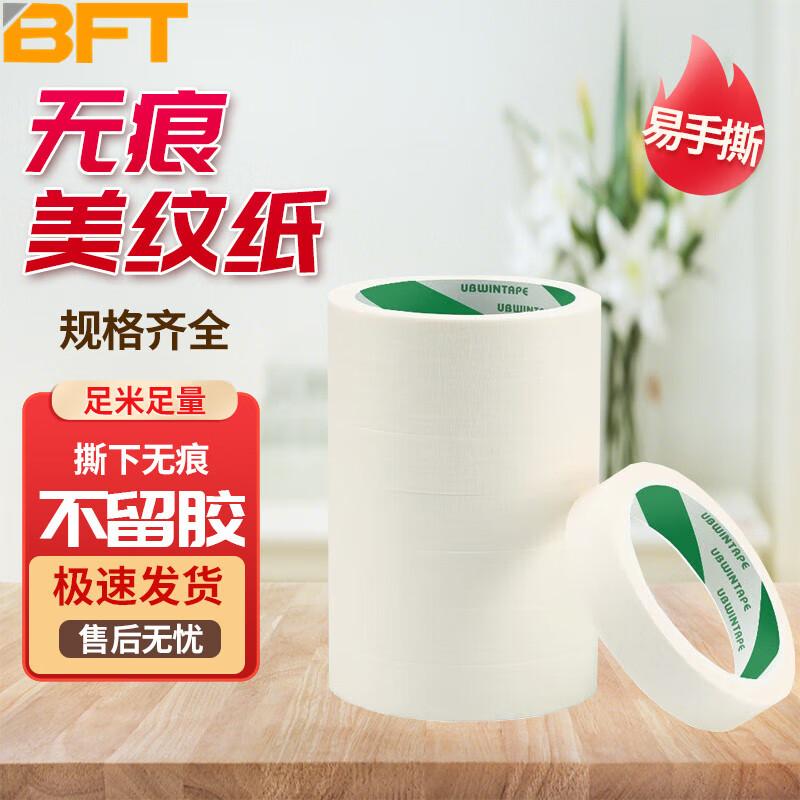 Beifute Automotive Masking Tape