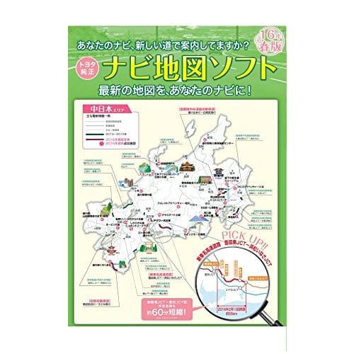 2016 Spring Edition Toyota Genuine Toyota Car Navigation DVD Map Update Software National Version 08664-0AL18