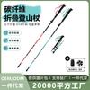 Ultra-Light Carbon Fiber Trekking Pole Folding Hiking Stick Men Women Outdoor Mountain Walking