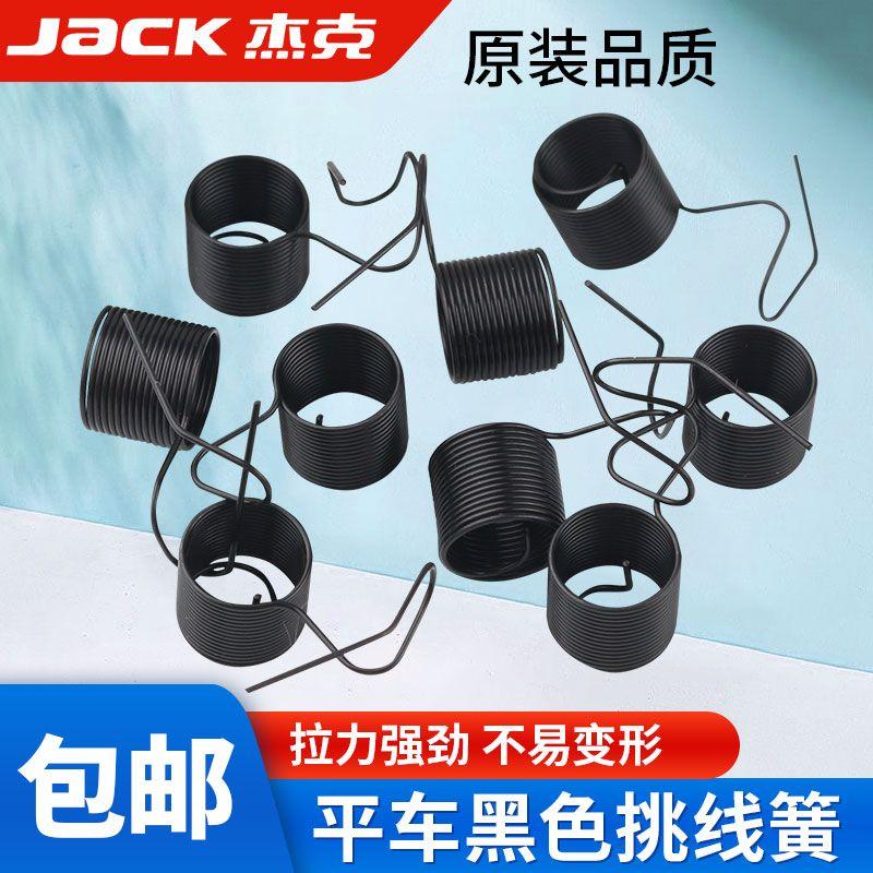 

Jack Original Original Computer Machine Flat Pick Spring Industrial Sewing Machine Accessories Lockstitch Sewing Machine Yarn Trapper Clip Spring 10 Jack s Original Thread Take-Up Spring