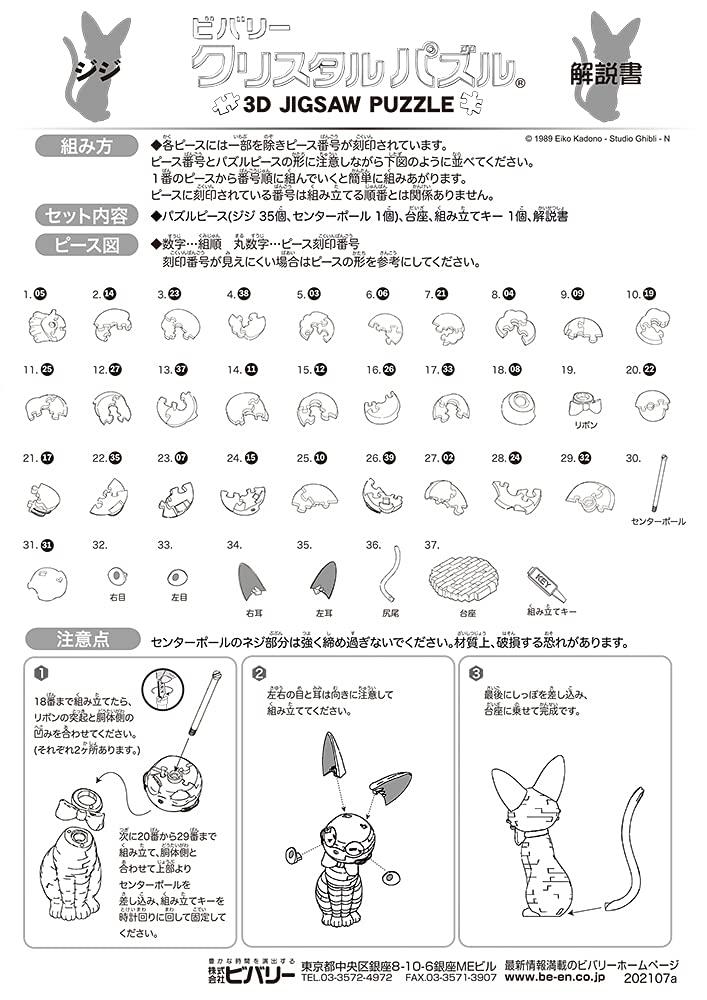 BEVERLY 36 Parça Kristal Puzzle Kiki'nin Teslimat Servisi Jiji 50272 Siyah