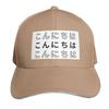 Konnichiwa Design Japanese Baseball Cap Tea Hat Vintage Western Hat Fishing Cap Unisexs Caps Womens