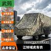 Wujun Tactical Vehicle Covers & Training Supplies