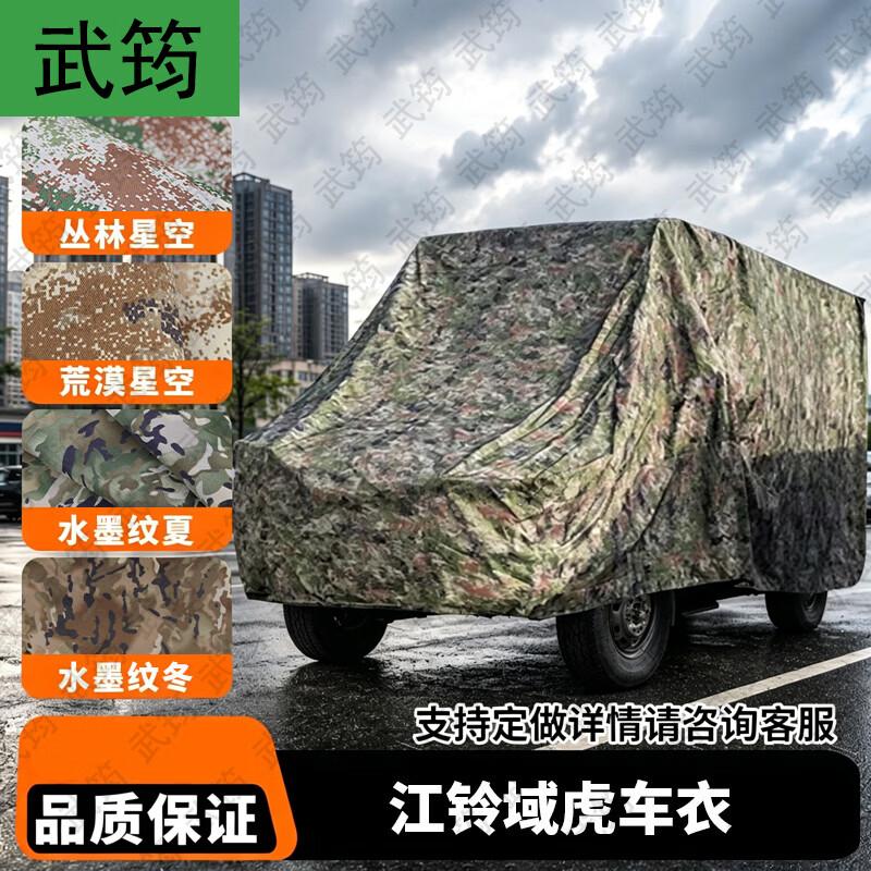 Wujun Tactical Vehicle Covers & Training Supplies