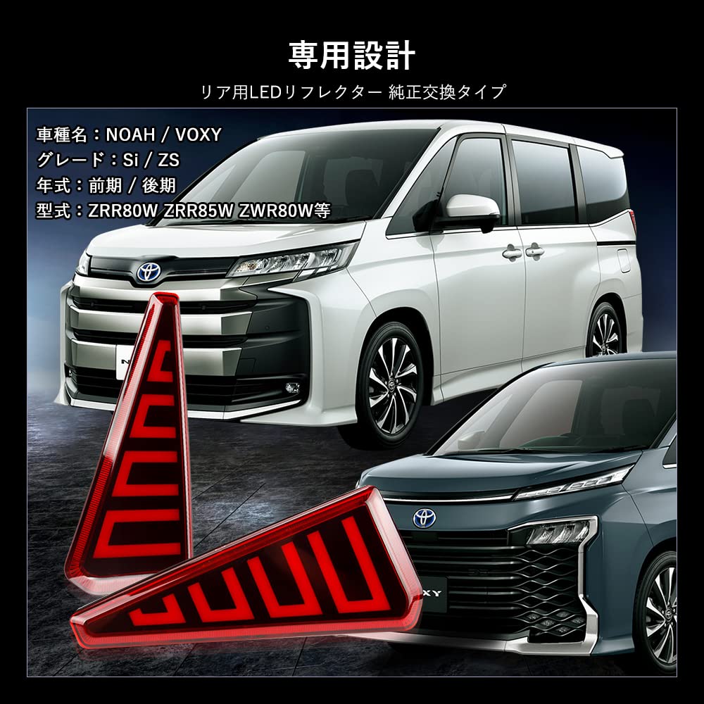 FUTWOD LED Reflectors for 80 Series Exterior Custom Tail and Brake Lights with Reflective Small Brake Left and Right Set Noah/Voxy (Si/Zs Grade) -