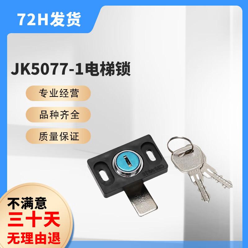 Elevator Cabin Door Lock JK5077-1