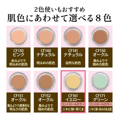 Concealer Control Color Cover Face CF161 Yellow (Control Partial Base Makeup Made In Japan) [MEIKO MC Collection]