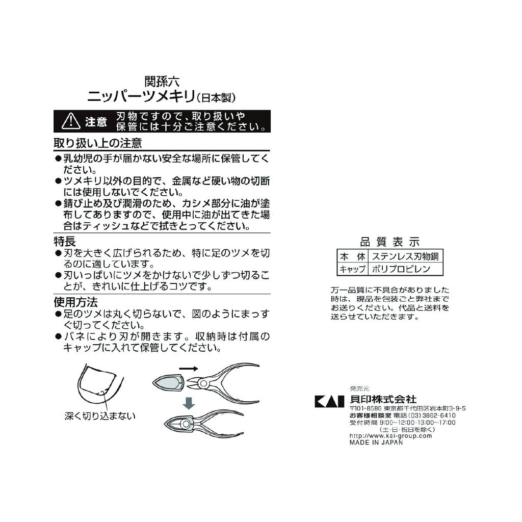 Kai Seki Magoroku Iki Nail Made in with Nail File Nippers, Clippers, Japan,