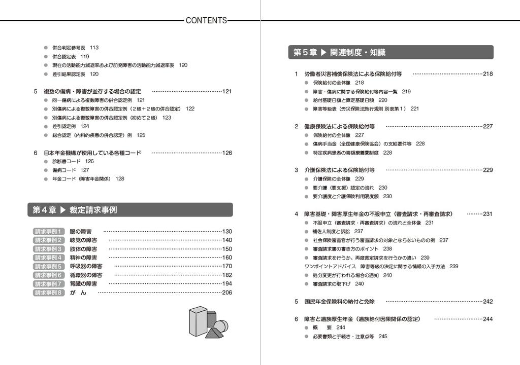 8th Disability Pension Knowledge and Claim Procedure Handbook for Applicants Edition First-Time