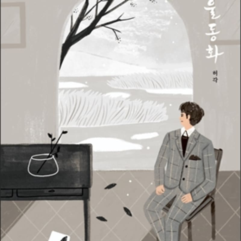 Huh Gak - 4th Mini Album: Winter Fairy Tale