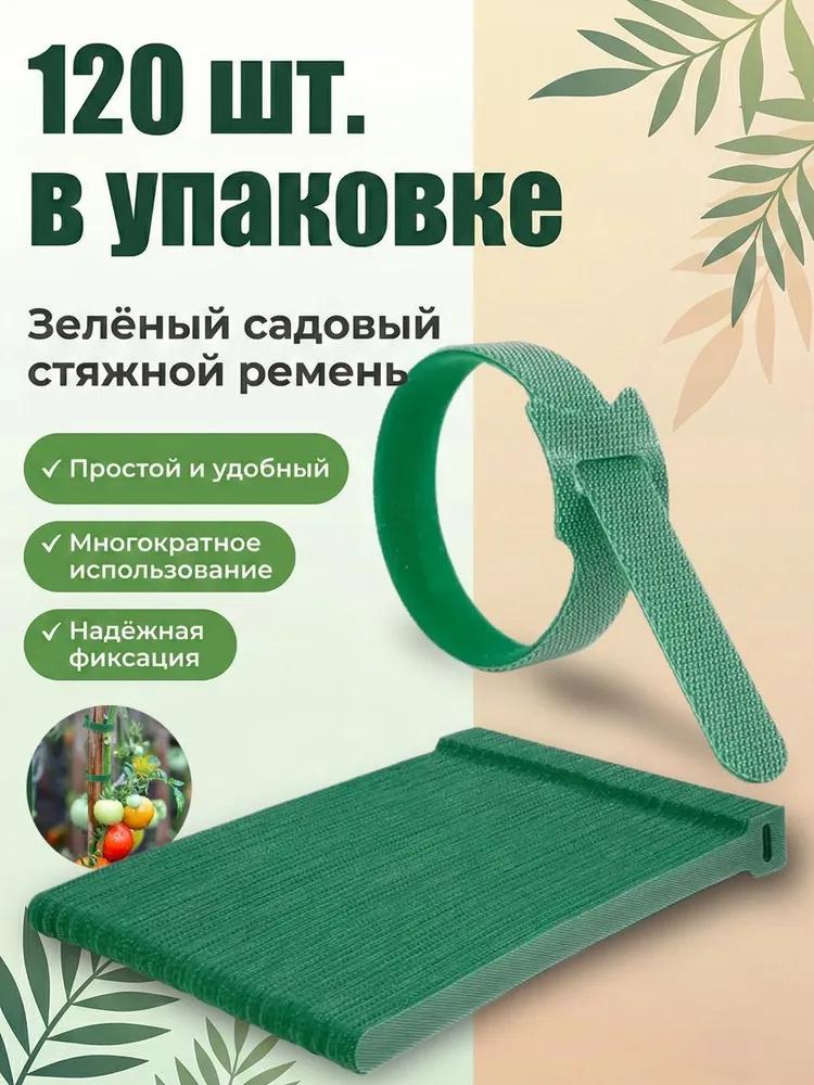 

Садовые подвязки, ПВХ-подвязки для деревьев для обвязки, защиты и закрепления пересаженных саженцев и цветов One Size зелёный