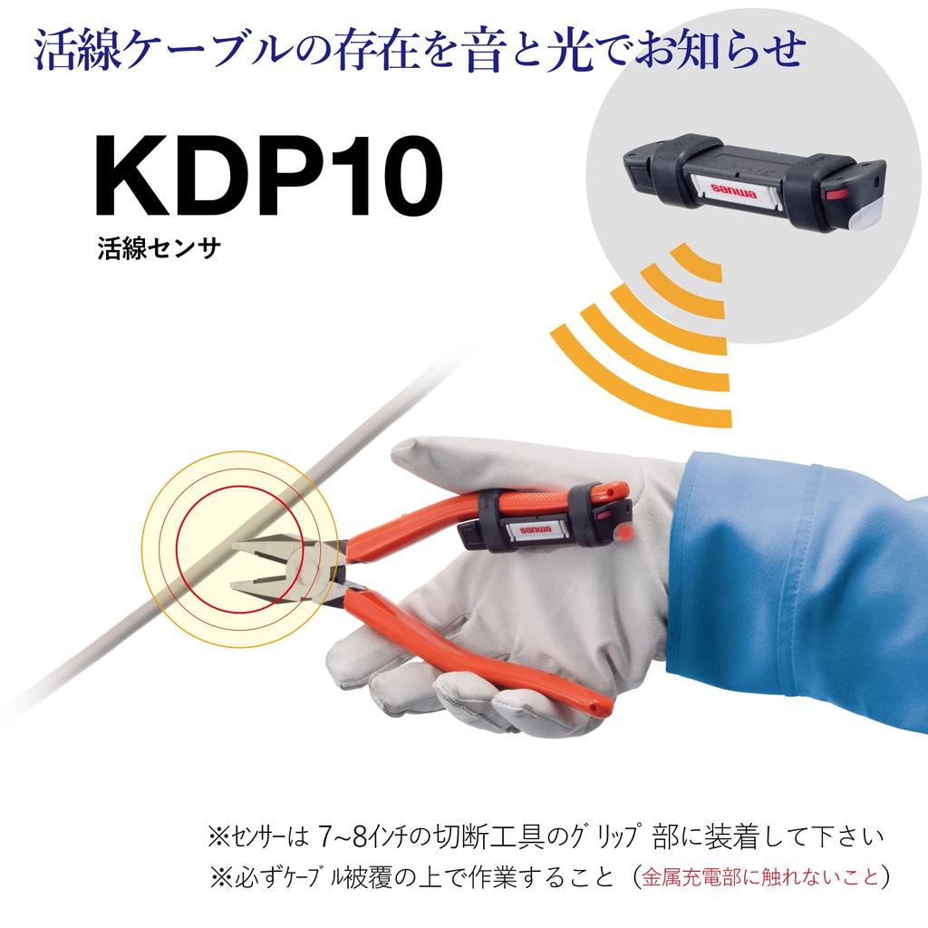 Sanwa Elektrizitätszähler Live-Draht-Sensor KDP10 (Sanwa)